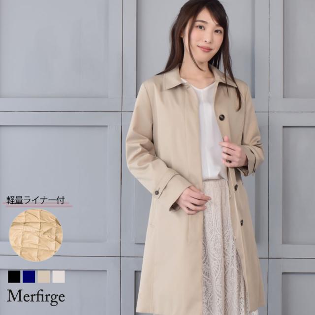 ステンカラーコート 蓄熱ライナー付 90cm丈 【花粉対策・弱撥水加工】(LC3153)[Merfirge]