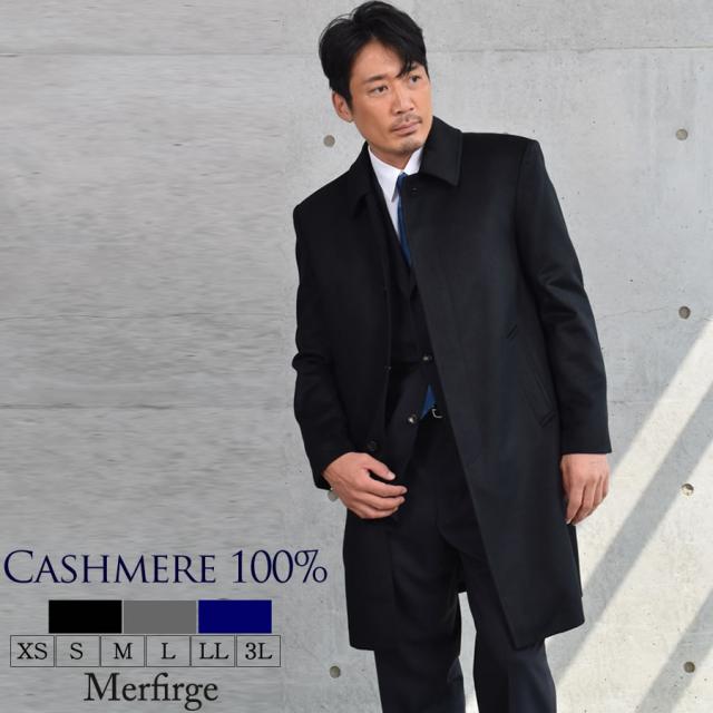 カシミヤ100％ メンズ ニーレングス ステンカラー コート 男性用 メンズ カシミヤ カシミア コート 紳士 男性用 ミセス ファッション(mca2722)