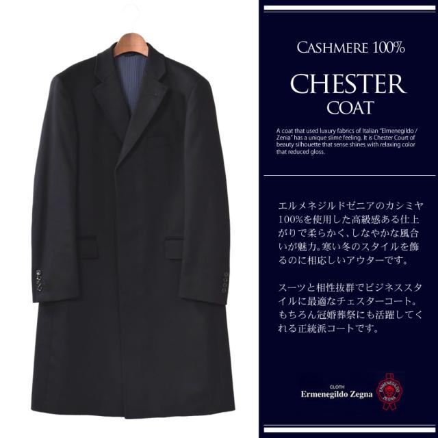 エルメネジルド・ゼニア メンズ　 カシミヤ カシミア 100% シングル テーラーコート イタリア素材  (MZE89500)_15