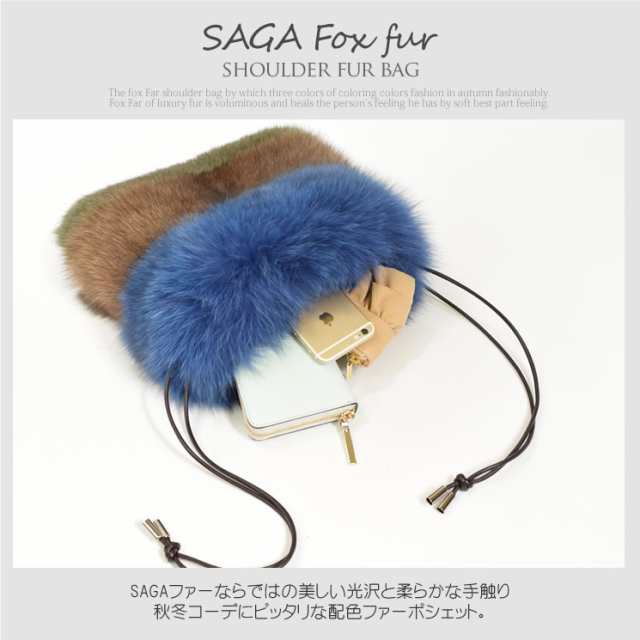 日本製 SAGA フォックス ファーバッグ (巾着型)(FB3580)の通販は