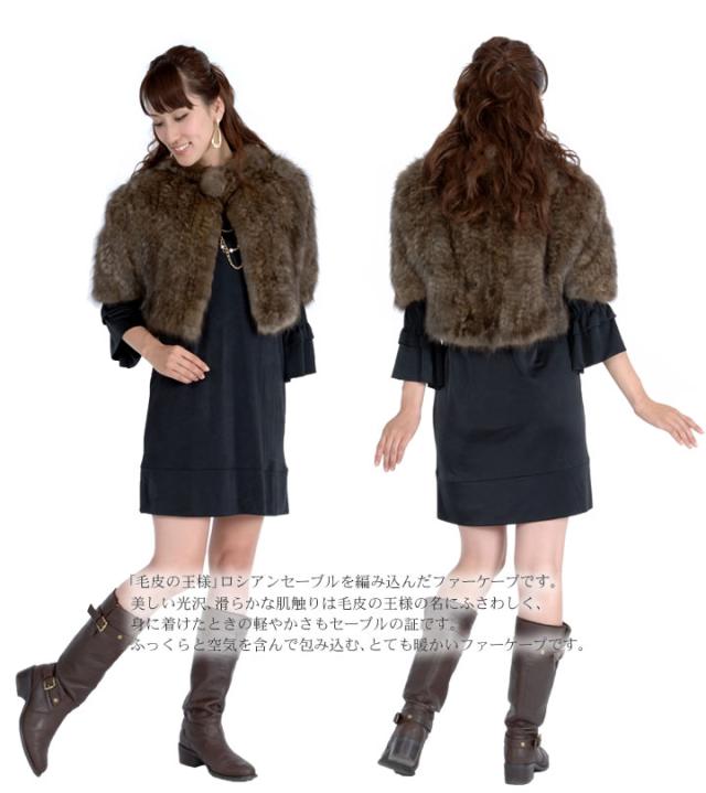 ロシアンセーブル編みこみファーポンチョ(RP3251)