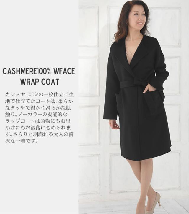 カシミヤ 100% ダブルフェイス ノーカラー ラップ コート (C3233)の