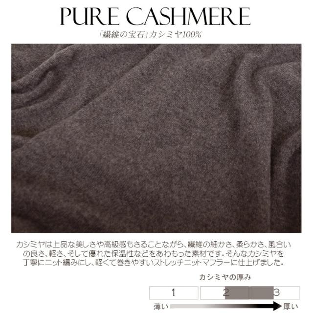 マフラー レディース カシミヤ カシミア 100％ ニット マフラー