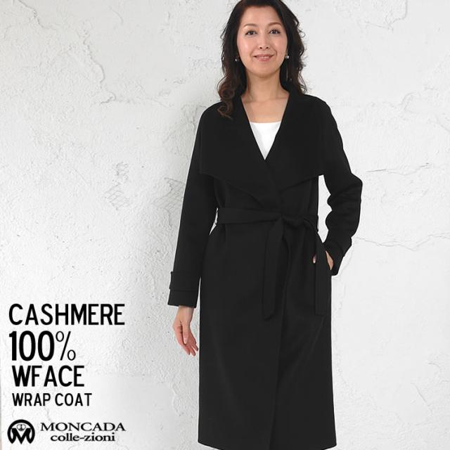 カシミヤ 100% ダブルフェイス ラップ コート (C3232)