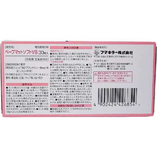 フマキラー ベープマットソフト 30枚入 IS01 4902424426854 普通郵便送料無料の通販はau PAY マーケット - ハルカストア