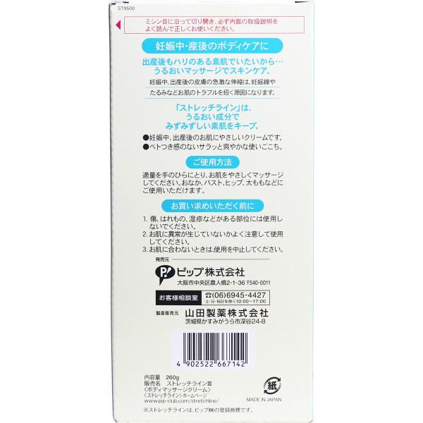 普通郵便送料無料 ストレッチライン マッサージクリーム ポンプタイプ 260gの通販はau Pay マーケット ハルカストア