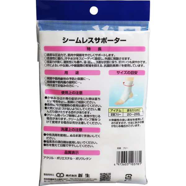 関節良好　シームレスサポーター　フリーサイズ　新品未使用