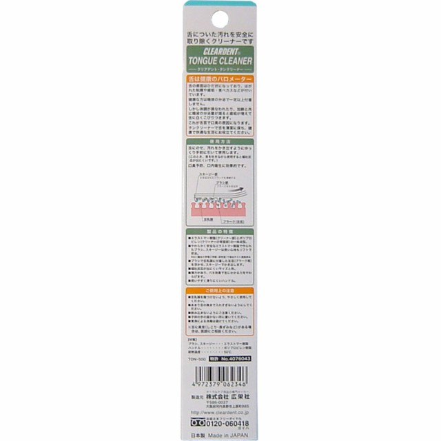 普通郵便 クリアデント タンクリーナー 舌専用ブラシ 公式販売中 ダイエット・健康