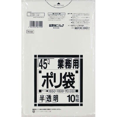 N44 Nシリーズ45L 白半透明 10枚 ゴミ袋 普通郵便のみ送料込