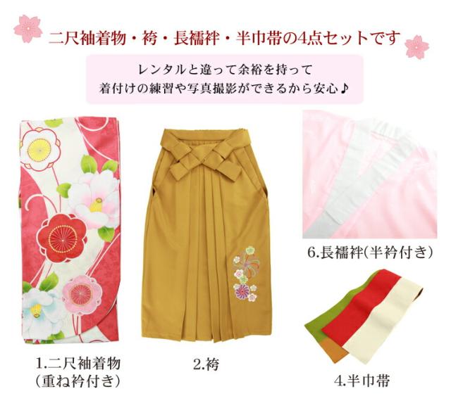 販売】〔zu〕当店オリジナルデザイン 袴 セット 卒業式 女性 4点