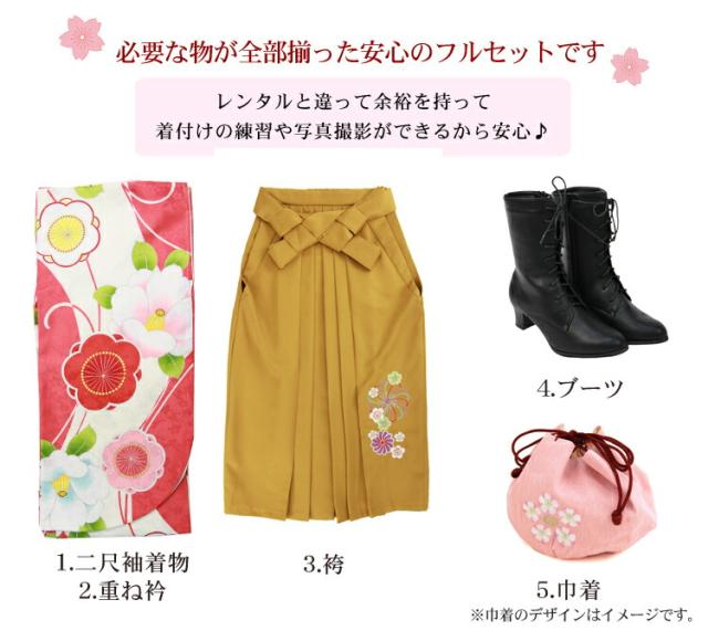 販売】〔zu〕当店オリジナル 袴 セット 卒業式 女性 ブーツ付き16点 