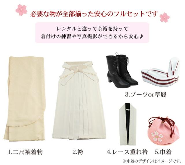 【販売】袴 セット 卒業式 女性 ブーツor草履16点フルセット 購入 販売 卒業式袴セット 2尺袖着物＆袴「ベージュ地に七宝柄」袴セット 二尺袖 女 ブーツ 草履 大学生 大学 上品 大人 レトロ モダン モノトーン 販売】袴 セット 卒業式 女性 ブーツor草履16点フルセット 購入 販売