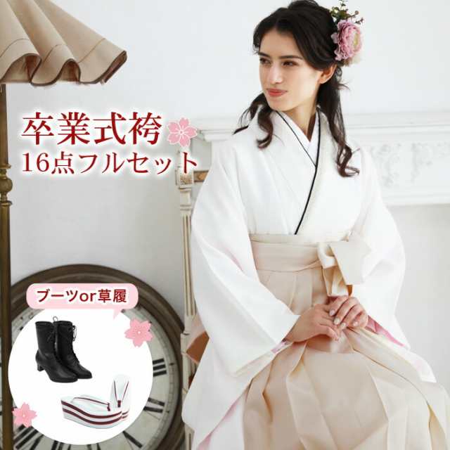 販売】袴 セット 卒業式 女性 ブーツor草履16点フルセット 購入 販売