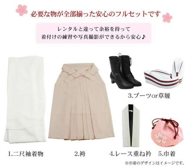 販売】袴 セット 卒業式 女性 ブーツor草履16点フルセット 購入 販売 