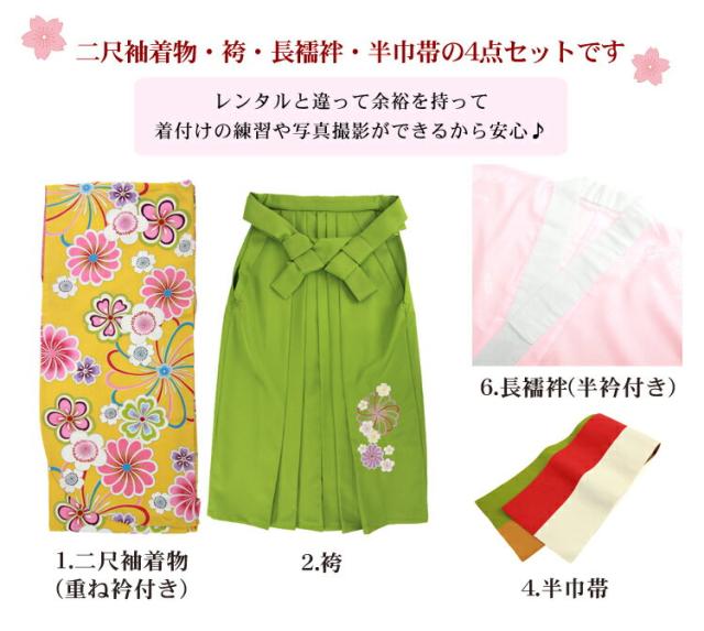 zu〕販売 卒業式 袴 4点セット 購入 女性 袴セット 卒業式袴セット 2尺 