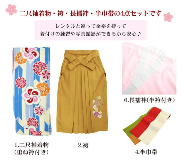 zu〕販売 卒業式 袴 4点セット 購入 女性 袴セット 2尺袖