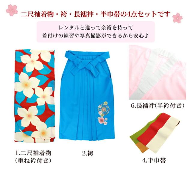 zu〕販売 卒業式 袴 4点セット 購入 女性 袴セット 卒業式袴