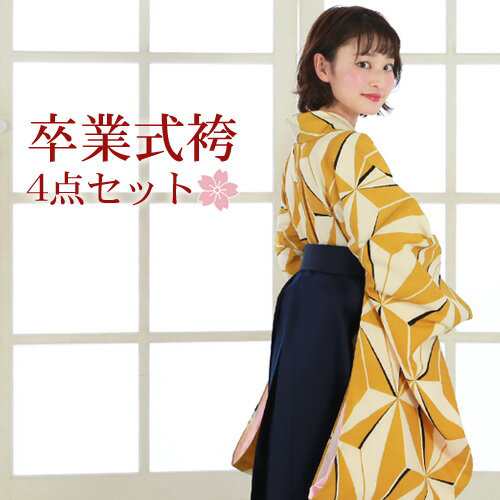 卒業式 袴4点セット 黄緑地に八重梅と古典柄の熨斗hakama-005-4set