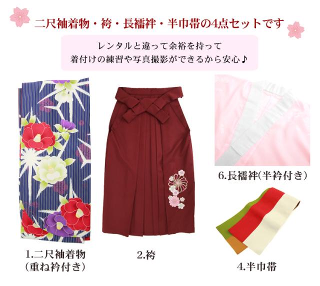 zu〕販売 卒業式 袴 4点セット 購入 女性 袴セット 卒業式袴セット 2尺 