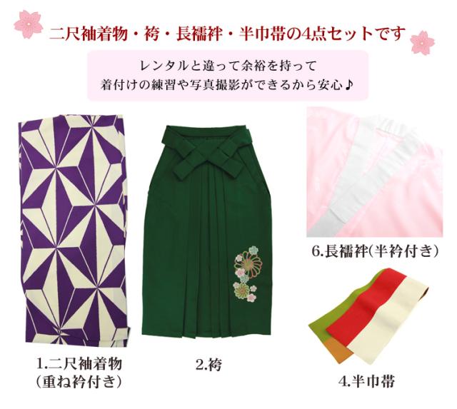 〔zu〕販売 卒業式 袴 4点セット 購入 女性 袴セット 卒業式袴セット 2尺袖着物 袴 長襦袢 半巾帯「紫・クリーム色の麻の葉」_3