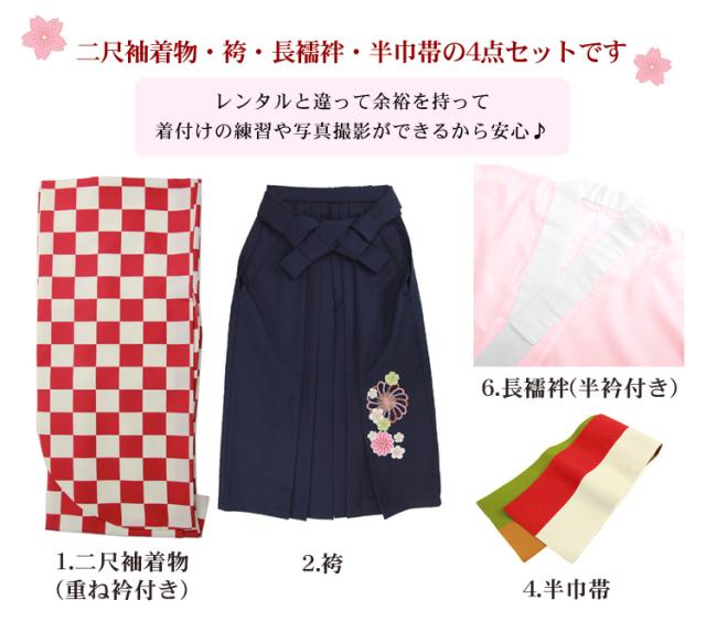 zu〕販売 卒業式 袴 4点セット 購入 女性 袴セット 卒業式袴セット 2尺