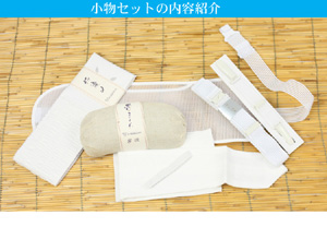あずま姿　夏用着物着付け小物５点セット〔送料無料〕和装着付小物セット あずま姿 夏用着物着付け小物5点セット〔送料無料〕和装着