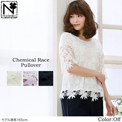 なでしこ ケミカルレースプルオーバー プルオーバー セットアップ 春 夏 秋 レース ラベンダー Mlの通販はau Pay マーケット なでしこ