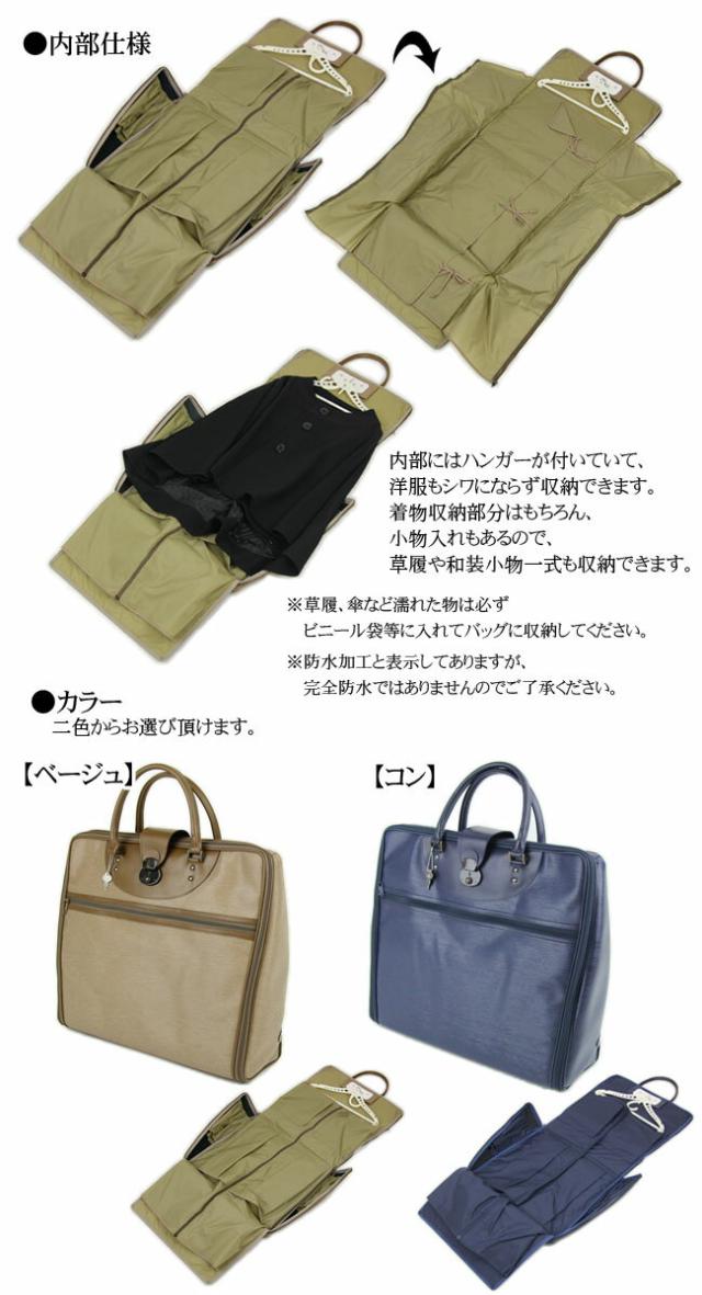 三ツ折和洋バッグ 渚 ガーメントバッグ 旅行 和服 洋服の通販はau PAY