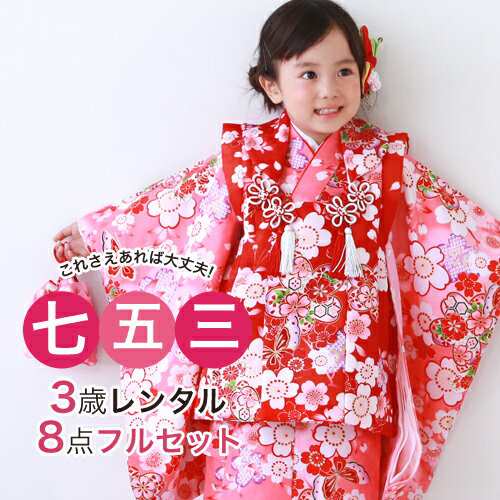 七五三 3歳 レンタル 女の子 被布着物8点セット「ピンク地に桜と蝶 ...