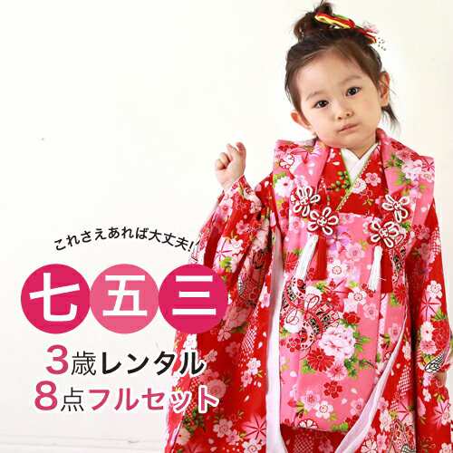 七五三 3歳 レンタル 女の子 被布着物8点セット「赤地に御所車と鼓」の通販は