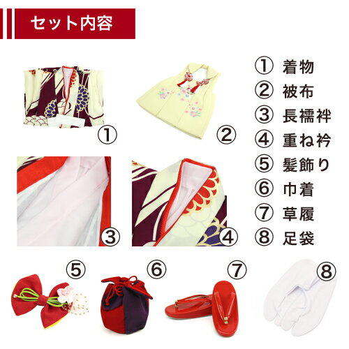 七五三 3歳 レンタル 女の子 被布着物8点セット「生成りと紫の染め分けにレトロ八重菊/被布：クリーム」