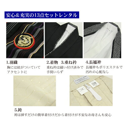 【七五三着物レンタル】七五三 5歳 男の子用 羽織袴13点セット「黒地に縞」CIAOPANIC TYPY お正月