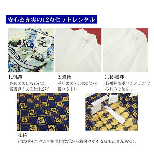 七五三着物レンタル　七五三 5歳 男の子用 羽織袴12点セット「生成り地に船・軍配・兜」 乙葉