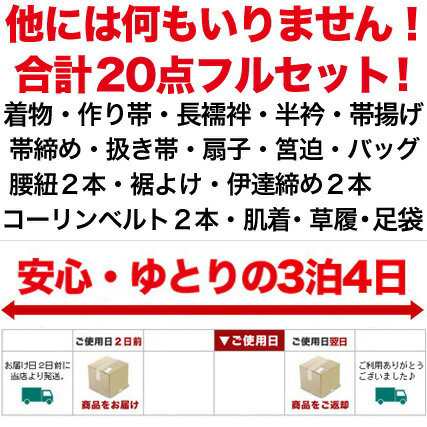 【レンタル】７歳用七五三着物　芦田 愛菜（あしだ まな）×JAPAN STYLE四つ身着物フルセット！