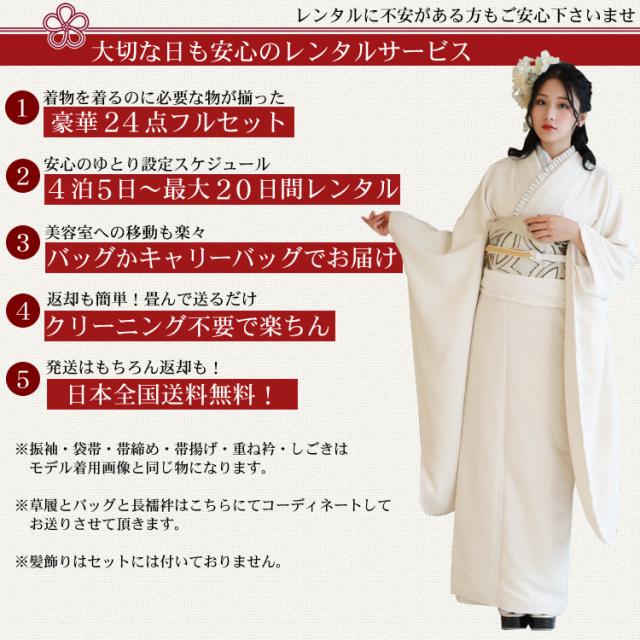 最大20日間レンタル 振袖 レンタル 成人式 白 生成り地に大輪ジャガード振袖24点フルセットレンタル 無地 シンプル モード 1月 流行り フォーマル_1