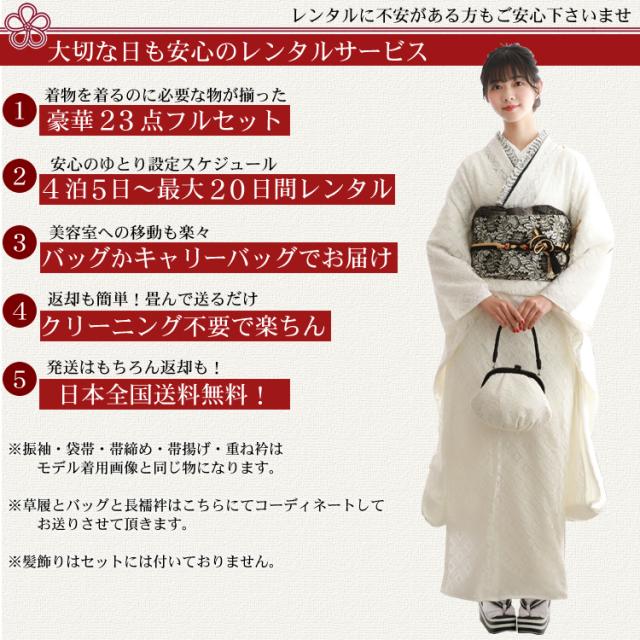 最大20日間レンタル 振袖 成人式 レンタル シンプル23点フルセット 「レース七宝柄オフホワイトに黒と金のレース袋帯」 成人式 モード 結婚式 フォーマル レース 生成り 白 オフ_1