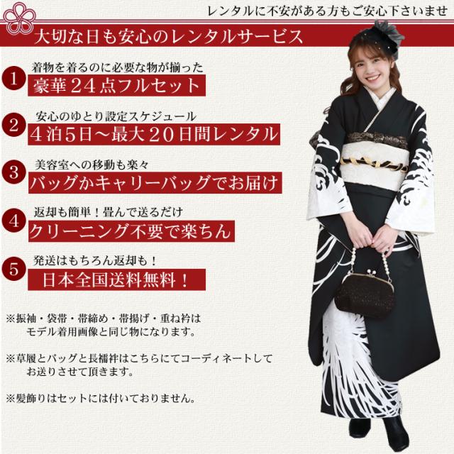 レンタル】【最大20日間】成人式 振袖 フルセットレンタル 24点