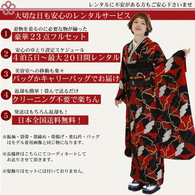 大人気赤黒 振袖24品フルセット 小物付き 振袖 レンタル 赤 【Mサイズ 赤黒金箔蝶】 振袖 レンタル 成人式
