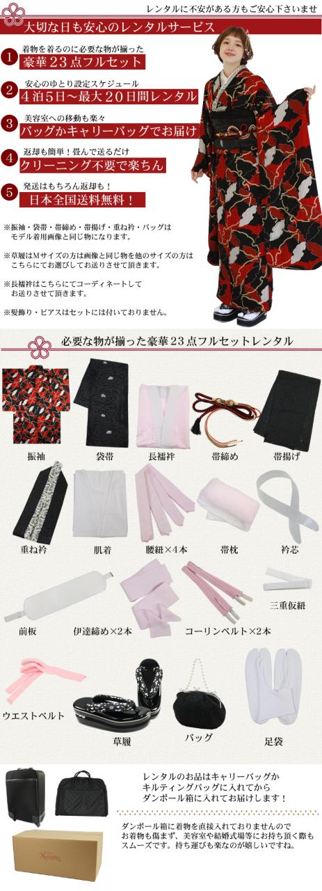 最大30日間レンタル】 振袖 レンタル 1ヶ月 成人式 一式 赤 黒 着物
