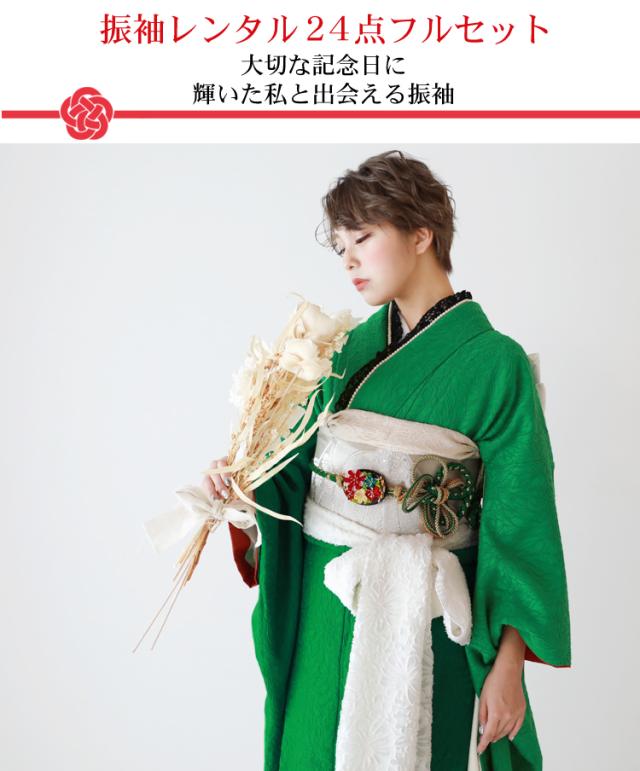 最大20日間レンタル 振袖 レンタル 緑 成人式 グリーン 緑地に大輪