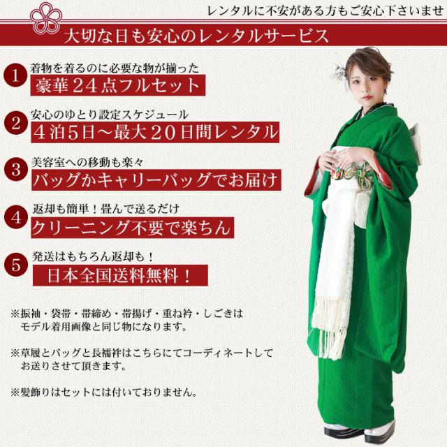 最大20日間レンタル 振袖 レンタル 緑 成人式 グリーン 緑地に大輪ジャガード振袖24点フルセットレンタル 無地 シンプル モード 1月 流行り フォーマル_1