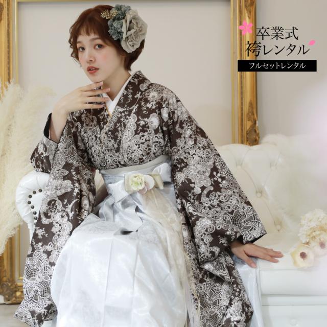 卒業式 袴 レンタル 女 大学 フルセット 袴セット 女性 卒業式袴セット 袴フルセット 「茶色に花とレース模様」レンタル シンプル   大人