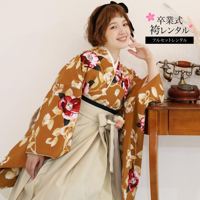 履物が選べるレンタル  卒業式 袴 レンタル 女 大学 フルセット 袴セット 女性 卒業式袴セット 袴フルセット 「カラシ色に赤椿とレトロ葉」レンタル シンプル 大人 からし色 カラシ