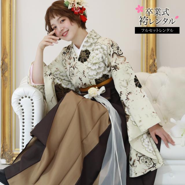 履物が選べるレンタル 卒業式 袴 レンタル 女 大学 フルセット 袴セット 女性 卒業式袴セット 袴フルセット 「ベージュ色に牡丹と幾何学模様」レンタル シンプル   大人