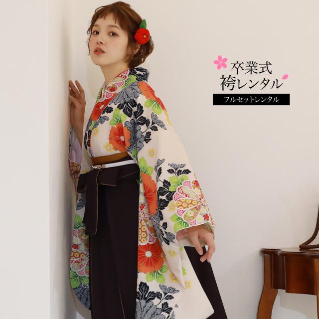履物が選べるレンタル 卒業式 袴 レンタル 女 大学 フルセット 袴セット 女性 卒業式袴セット 袴フルセット 「ベージュ色にオレンジ花と絞り柄花」レンタル シンプル   大人