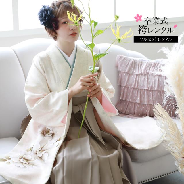 履物が選べるレンタル  卒業式 袴 レンタル 女 大学 フルセット 袴セット 女性 卒業式袴セット 袴フルセットレンタル シンプル 「クリーム地に線画とアンティークな大花」大人
