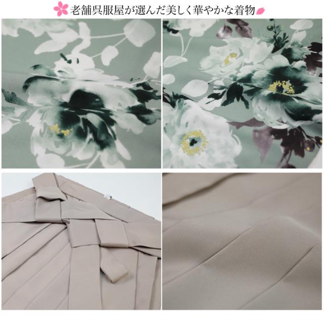 履物が選べるレンタル 桜田ひより×百華ブランド 卒業式 袴 レンタル 女 大学生 フルセット 袴セット 女性 卒業式袴セット 袴フルセット 「薄緑地にクラシカルポピー」レンタル シンプル 大人