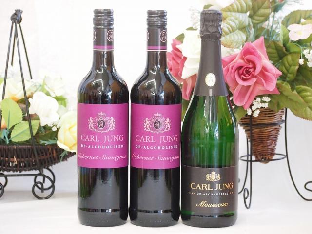 脱アルコールワイン3本セット(脱アルコールスパークリング白ワイン カールユングドライ(やや辛口) 脱アルコール赤ワイン カールユング カベルネ・ソーヴィ二ヨン) 750ml×3本の通販は 5,980円