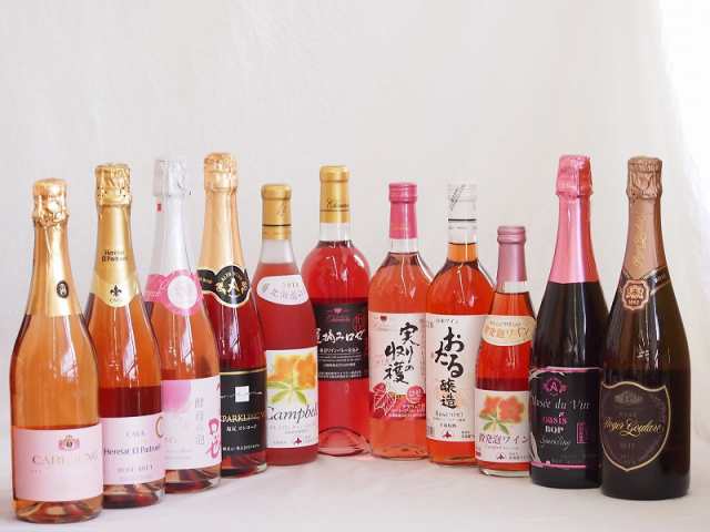 鮮やかなロゼワイン11本セット(山梨県産マスカット・ベーリーA 酵母の泡やや辛口 信州産塩尻コンコードやや甘口 シャンパーニュ製法エレ