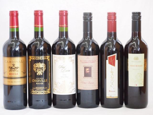フランス×イタリア赤ワイン6本セット(カルディヴァルルージュ(フランス) シャルヴィーユ ルージュ(フランス) サンディヴァン ルージュ(フランス) ミケランジャロ ロッソ(イタリア) コルテ デル ニッピオ ロッソ(イタリア) ブルーサ ロッソ(イタリ